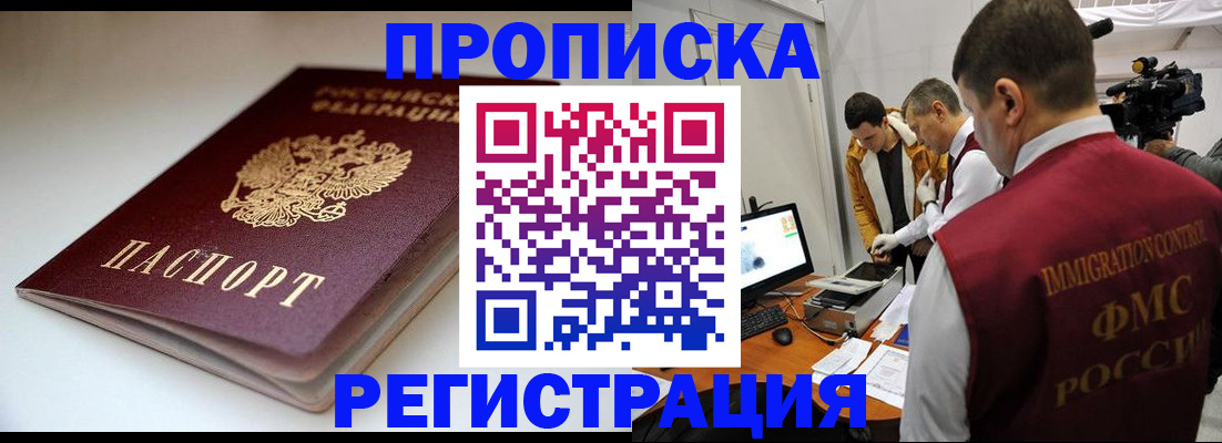 прописка законно в Микуни